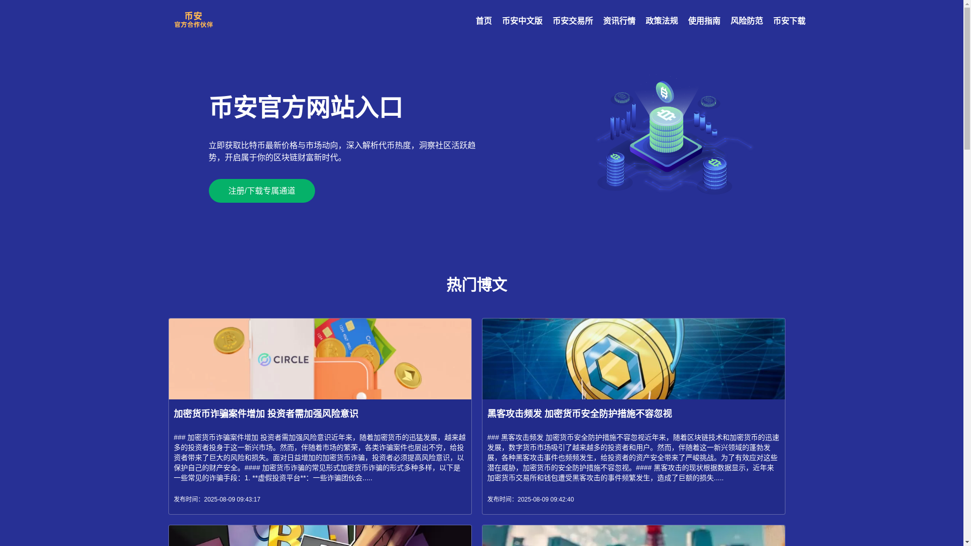 website screenshot of https://x2-bian-app.net/