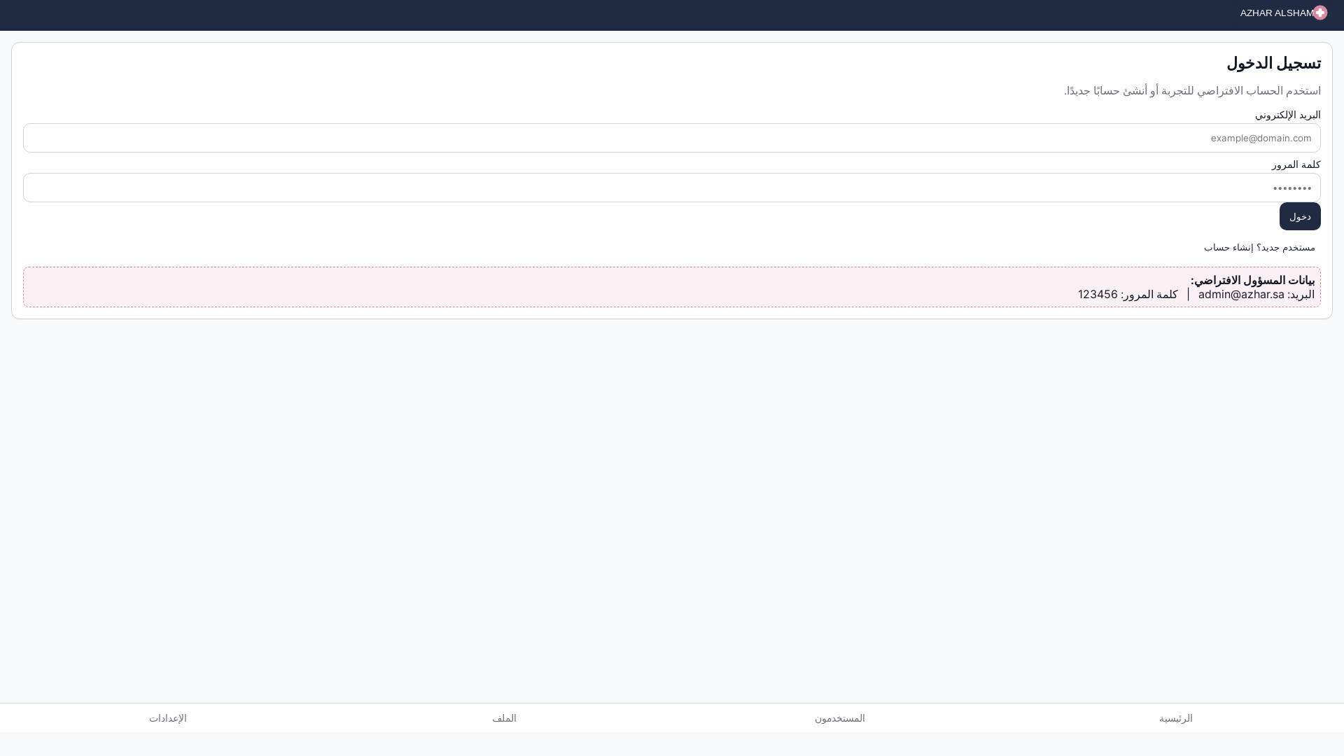 website screenshot of https://azhar-ewf.pages.dev/