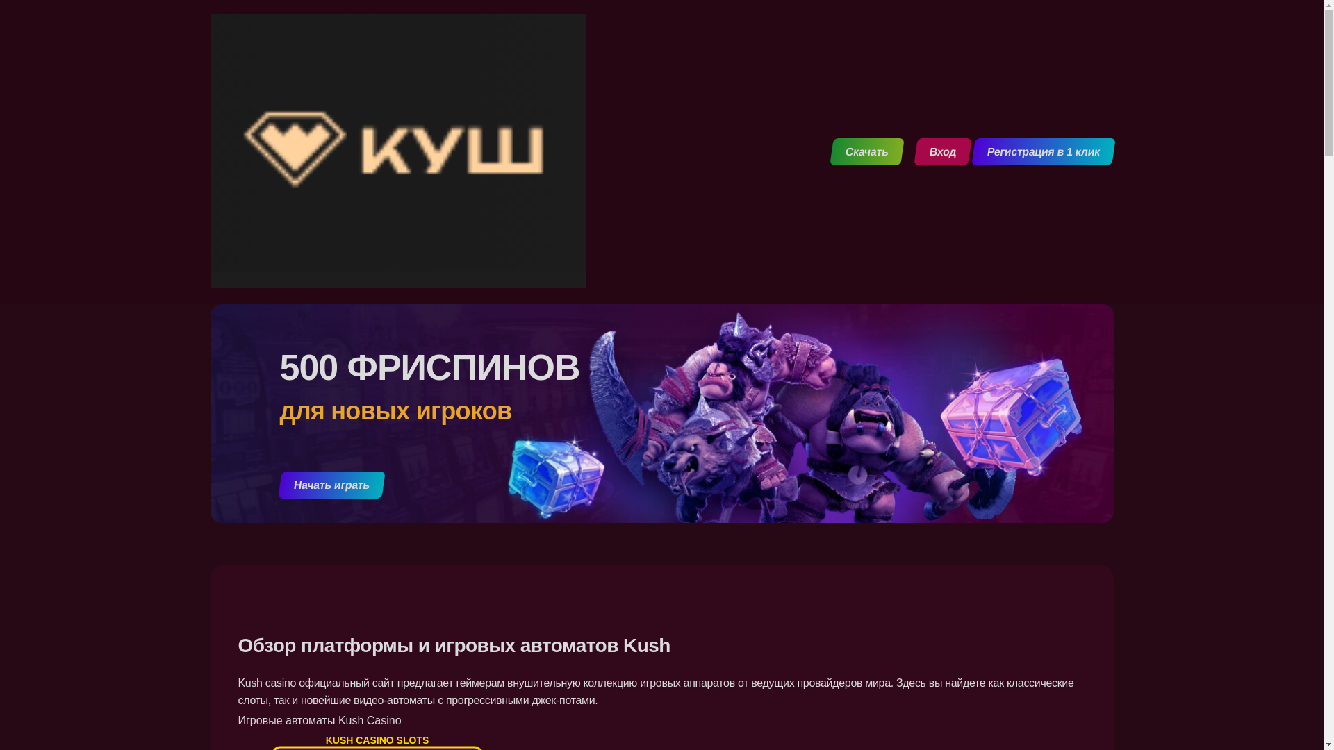 website screenshot of https://kush-casino777.store/