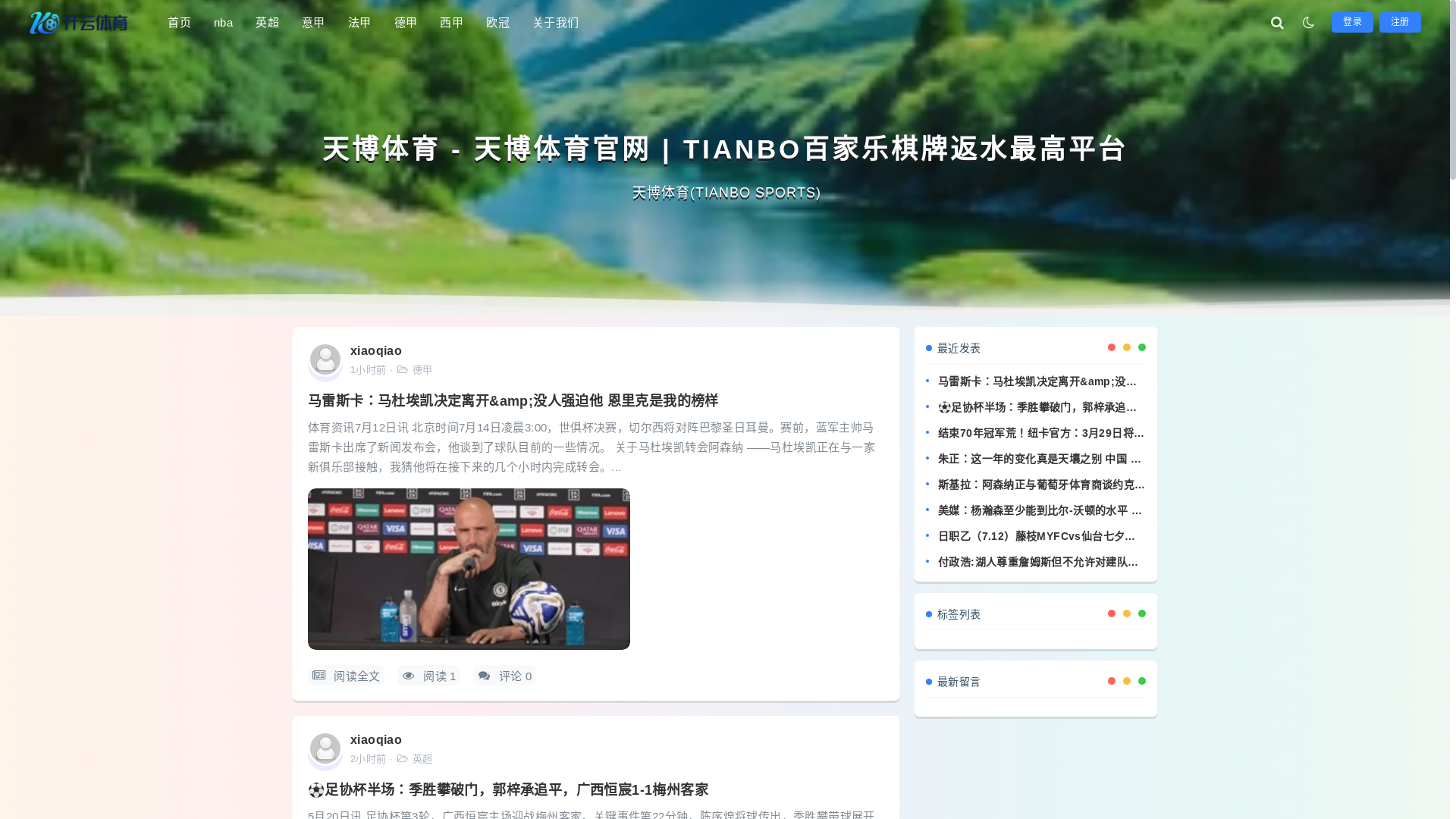 website screenshot of https://app-cn-tianbo.com/