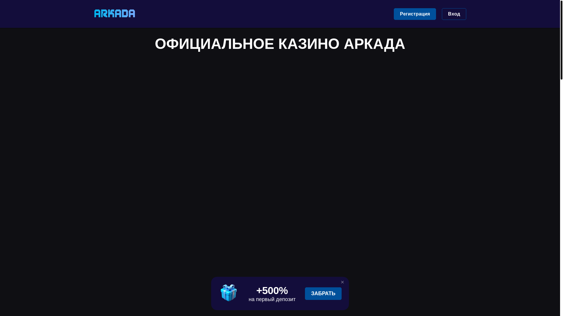 website screenshot of https://arkada849.casino/