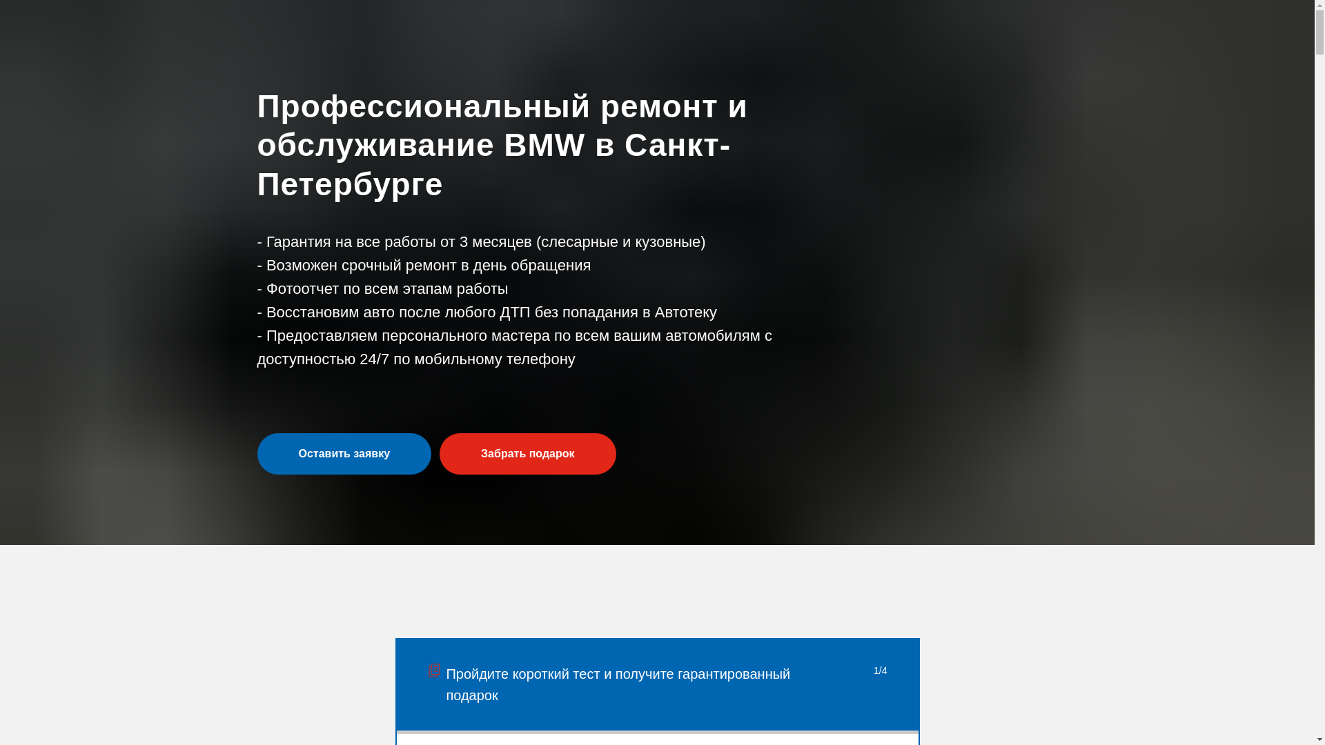 website screenshot of https://bmw-avtovo.ru/