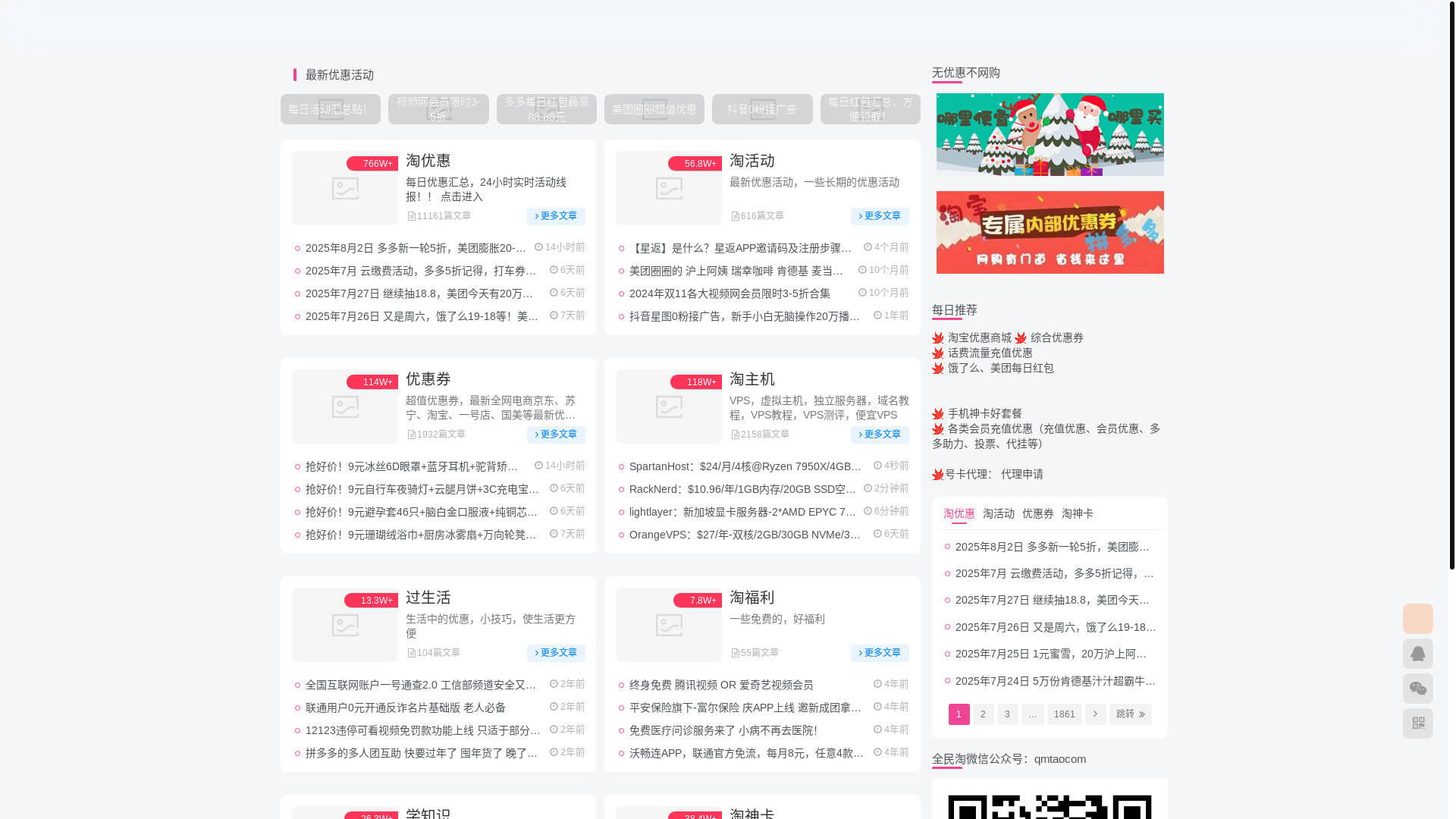 website screenshot of https://qmtao.com