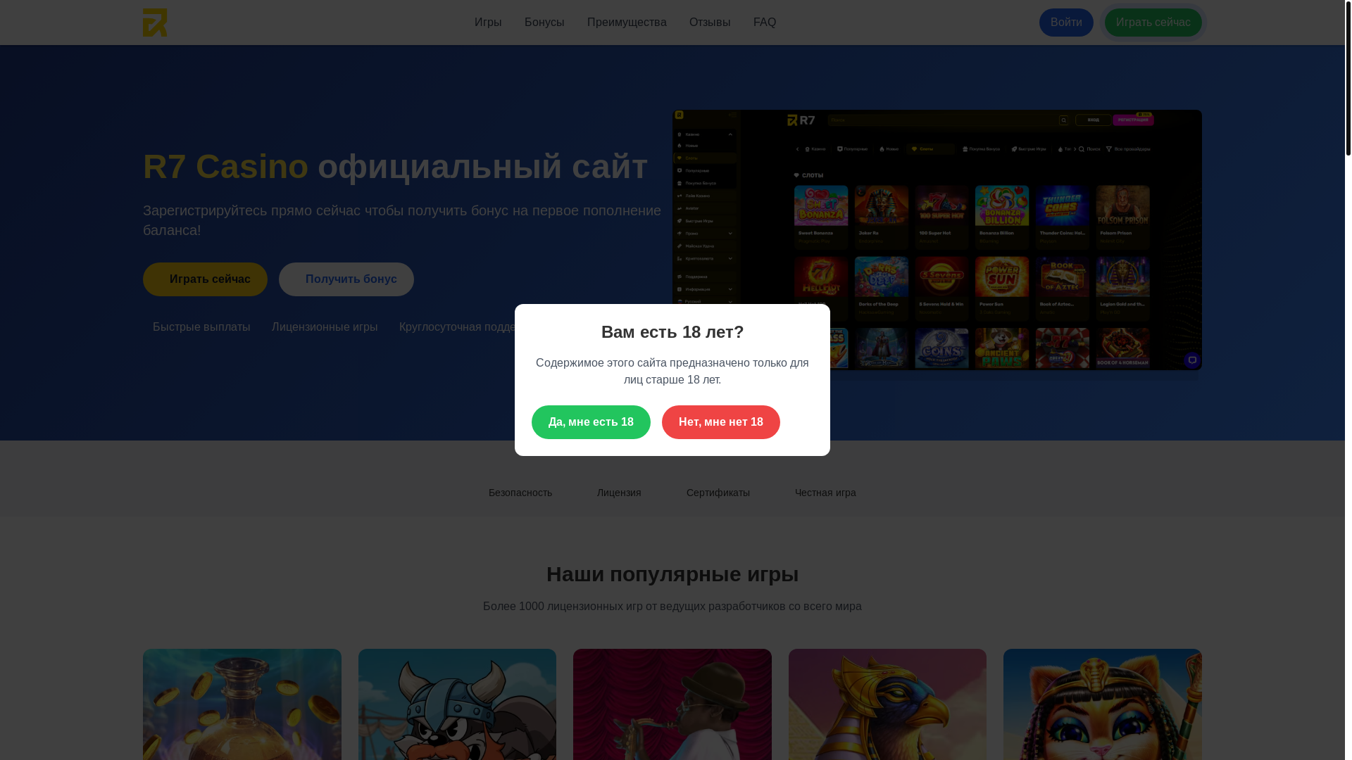 website screenshot of https://r7casino11.fun/