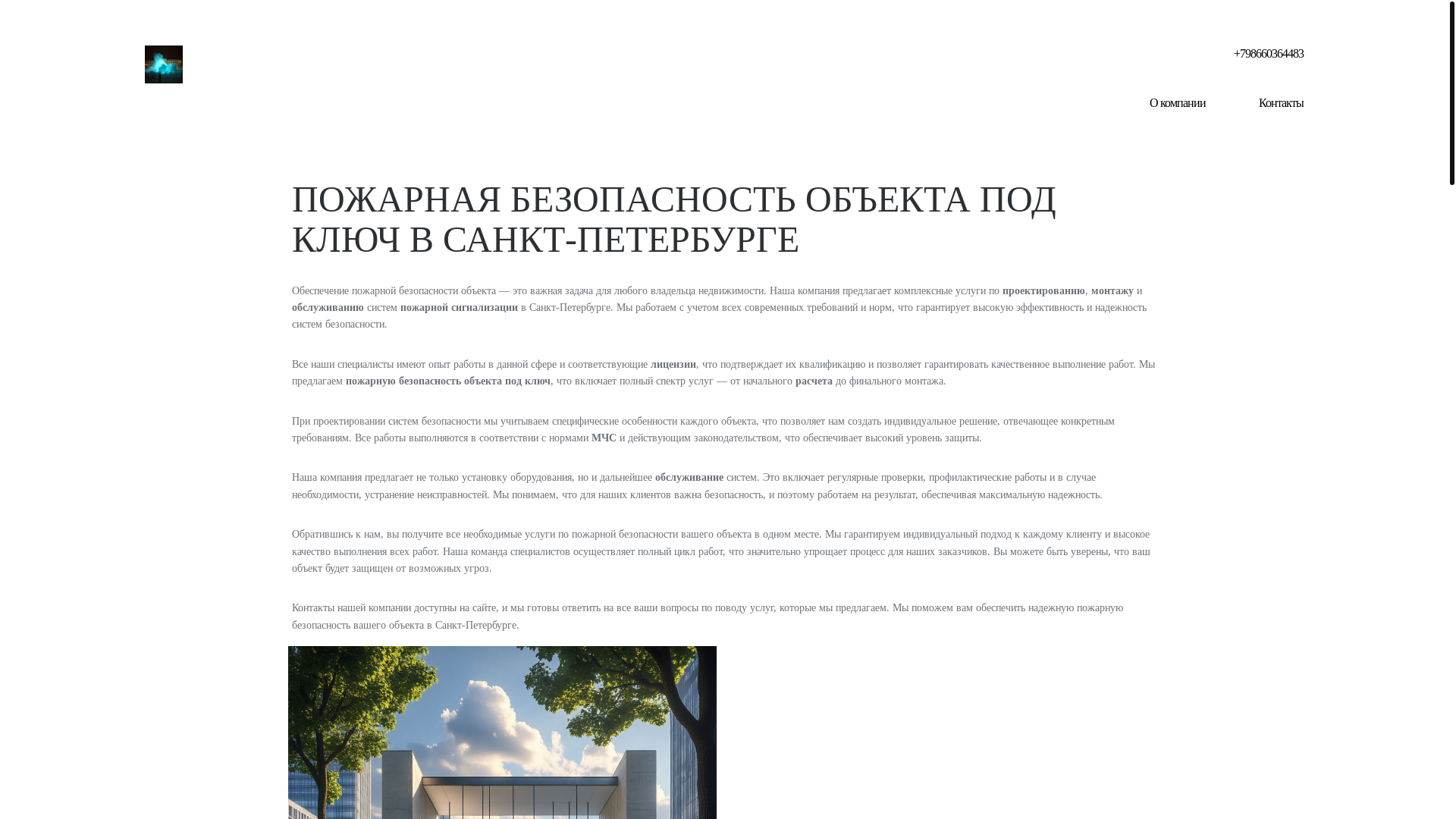 website screenshot of https://pozharnaya-bezopastnost-obekta-pod-klyuch-111.ru/