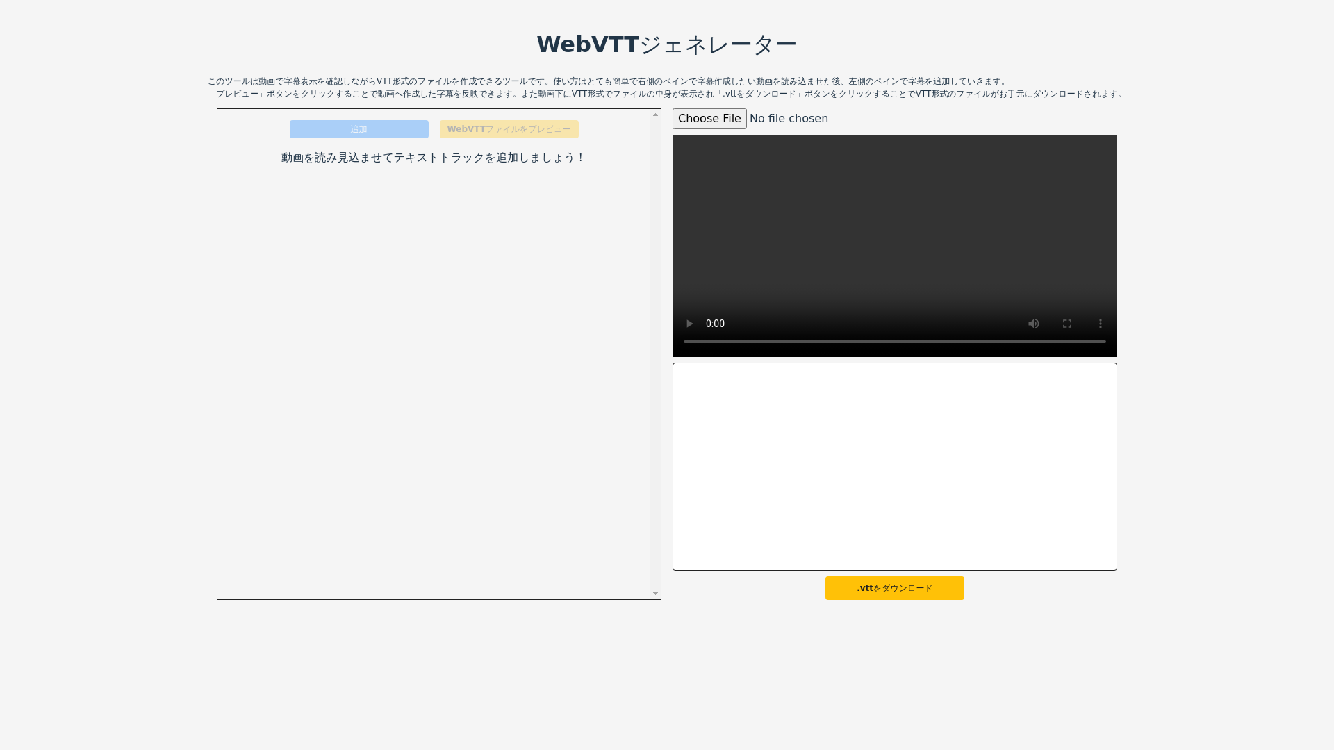 website screenshot of https://webvtt-generator.pages.dev/