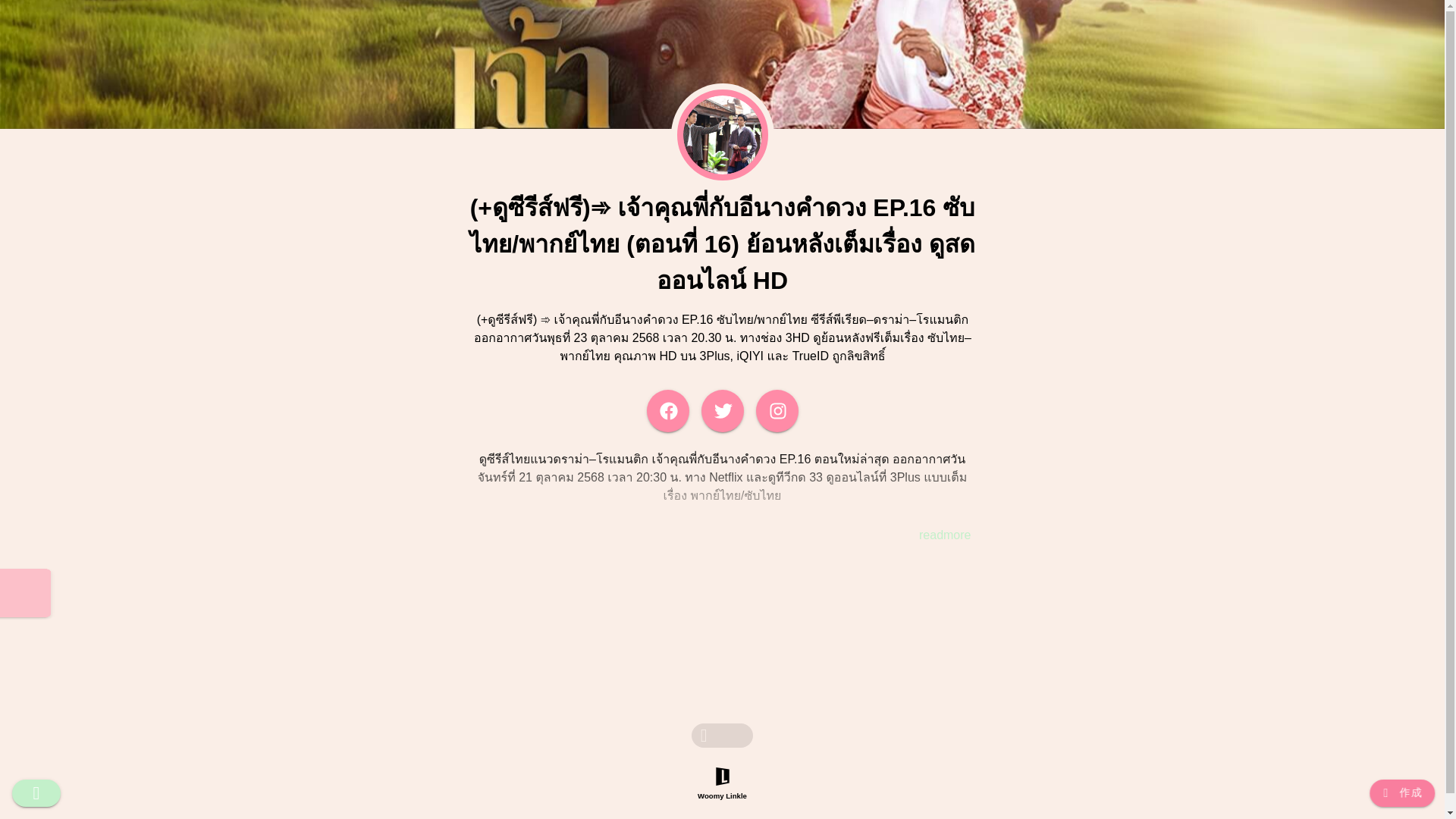 website screenshot of https://link.woomy.me/mysassyweddingeps16