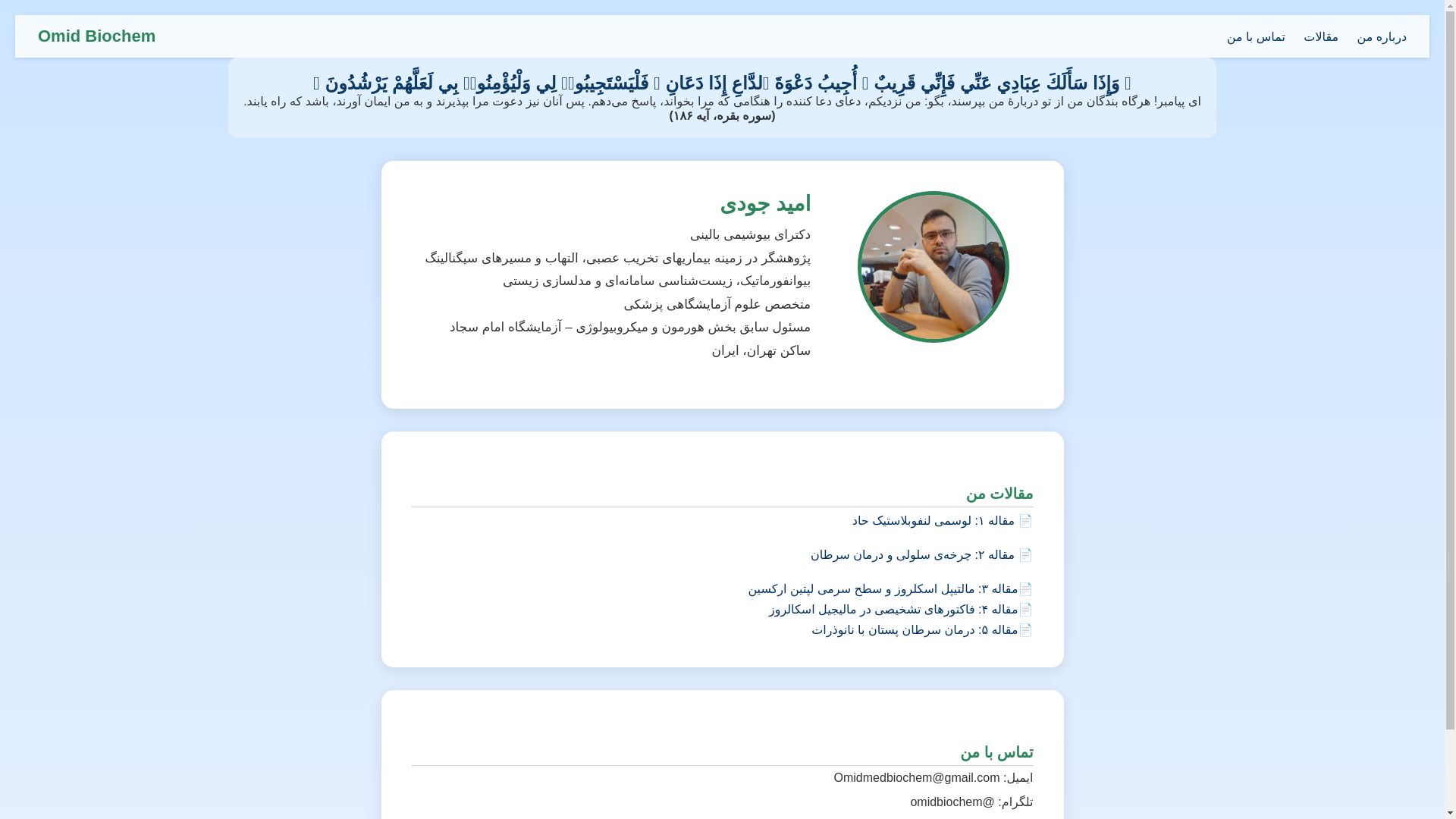 website screenshot of https://omidbiochem.ir/