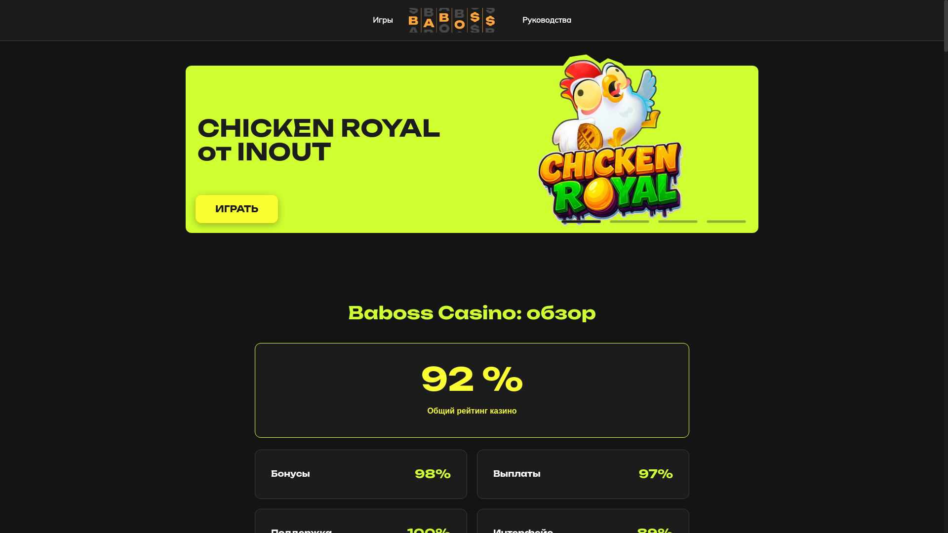website screenshot of https://baboos-casino1.site/