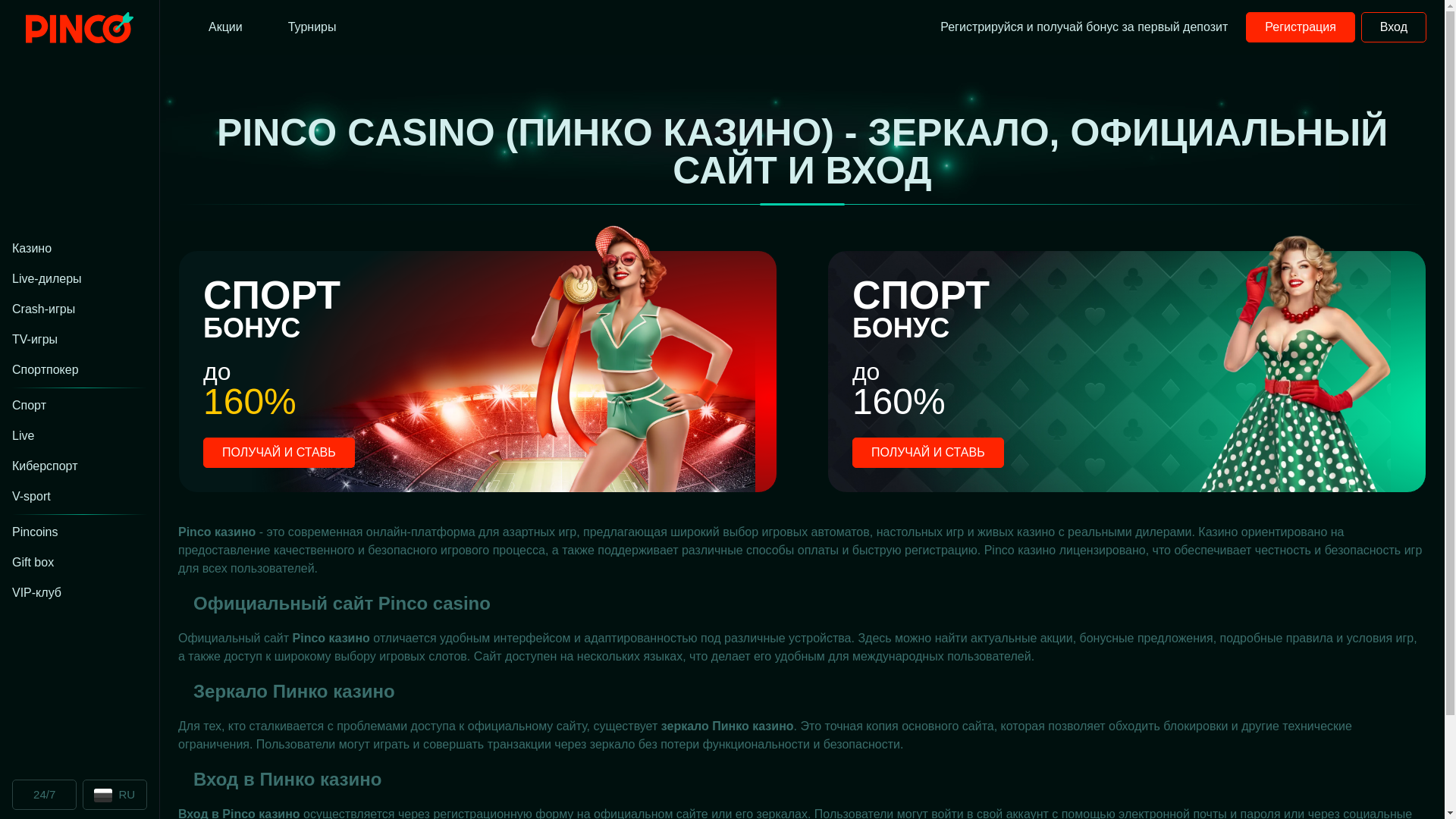 website screenshot of https://pinco-websites1.top/