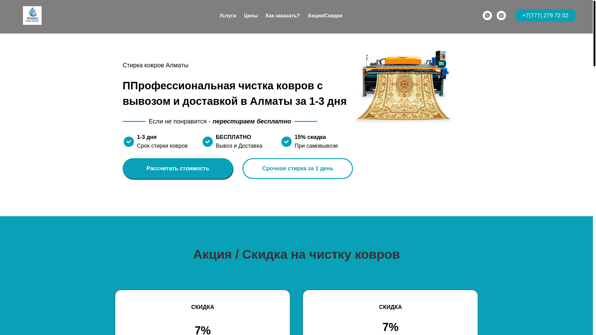 website screenshot of https://almatycleanservice.kz/