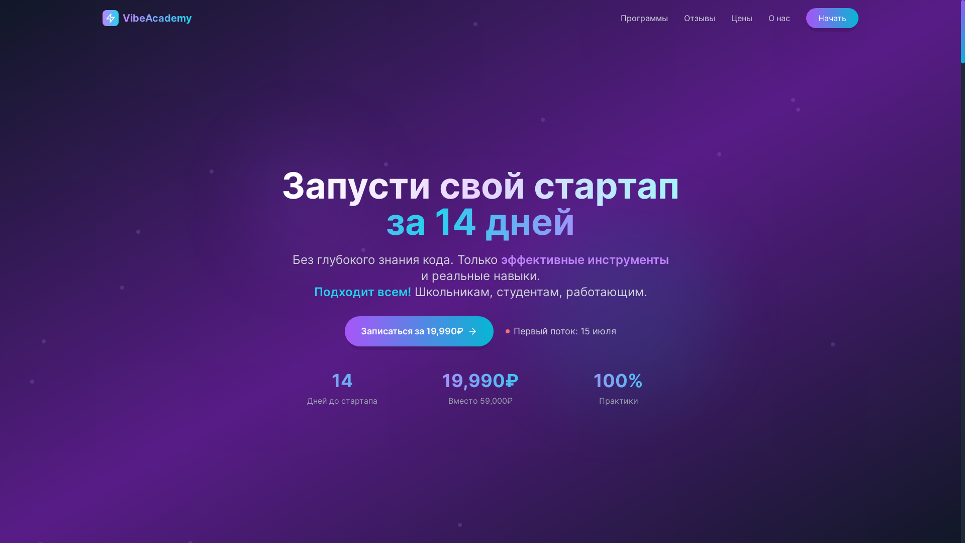 website screenshot of https://vibeacademy.ru/