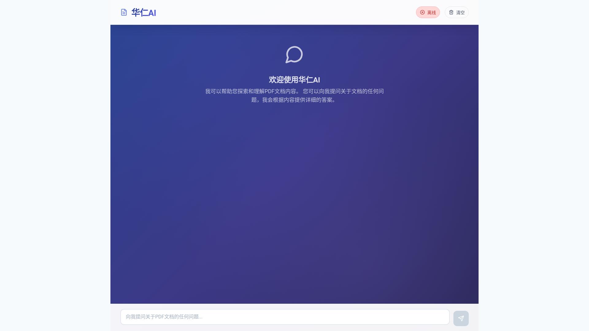 website screenshot of https://huaren-ai.pages.dev/
