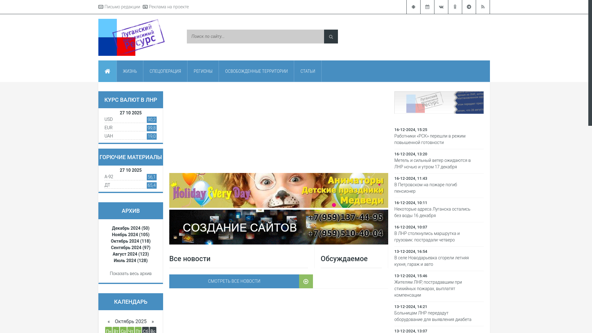 website screenshot of https://lnr-media.ru/