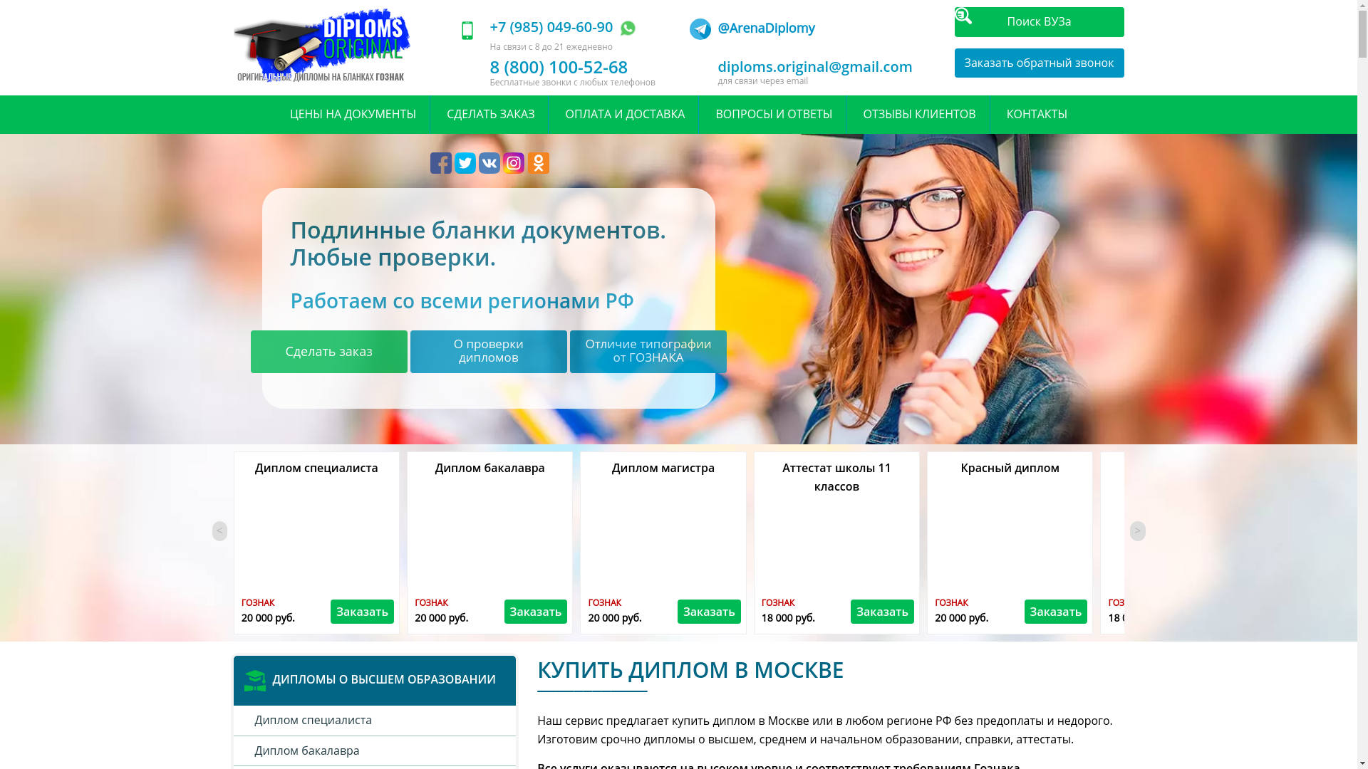 website screenshot of https://diplom-originaln.ru/