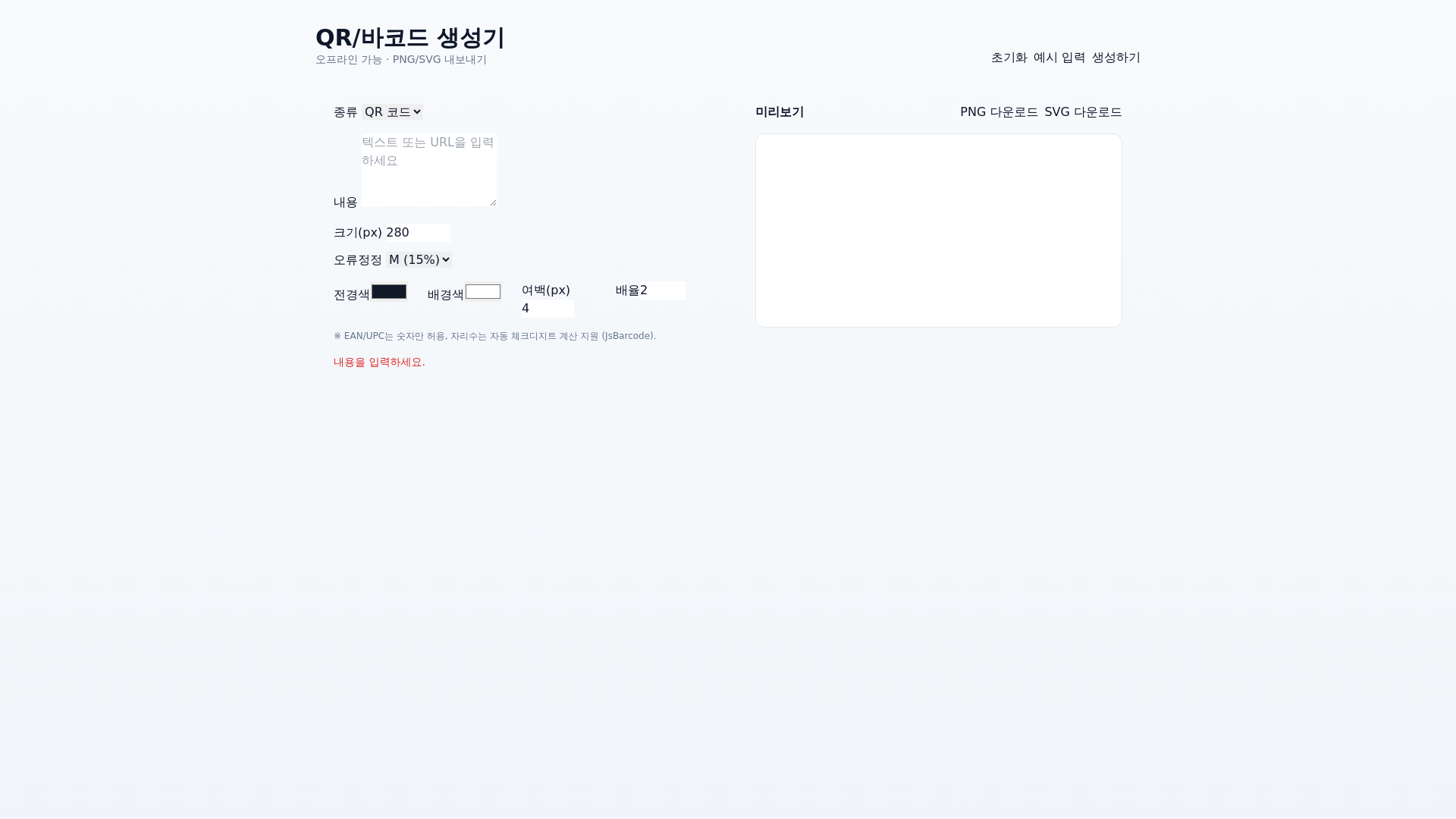 website screenshot of https://qr-barcode-generator.pages.dev/