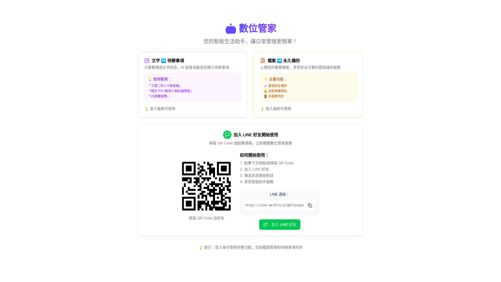website screenshot of https://line-agent-tstack.pages.dev/