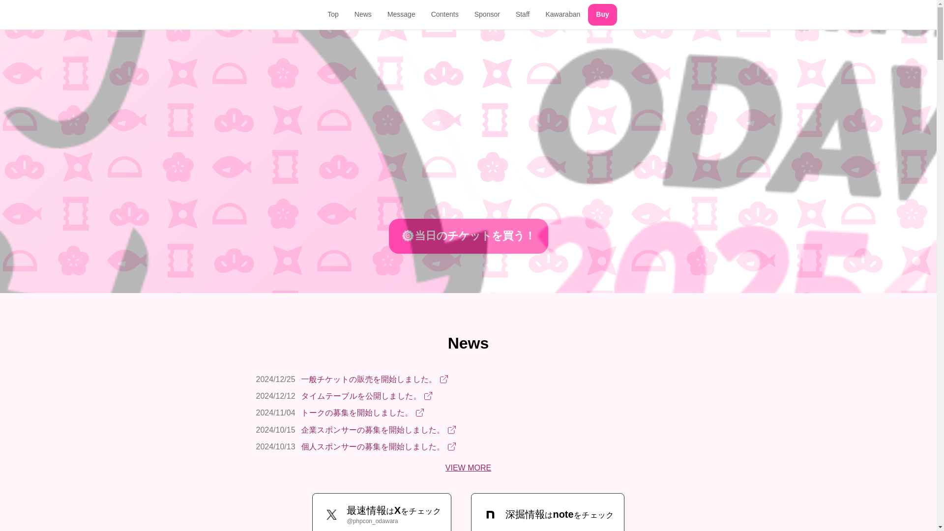 website screenshot of https://phpcon-odawara-jp.pages.dev/