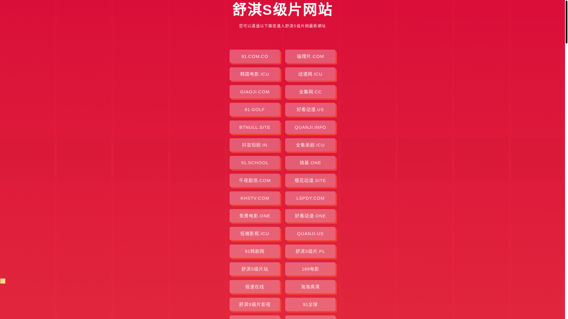 website screenshot of https://shuqisjipian.pages.dev/