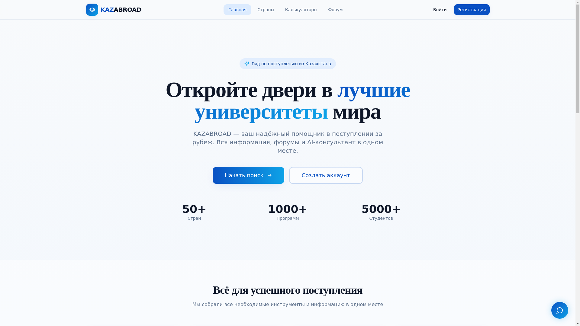 website screenshot of https://kazabroad.com/