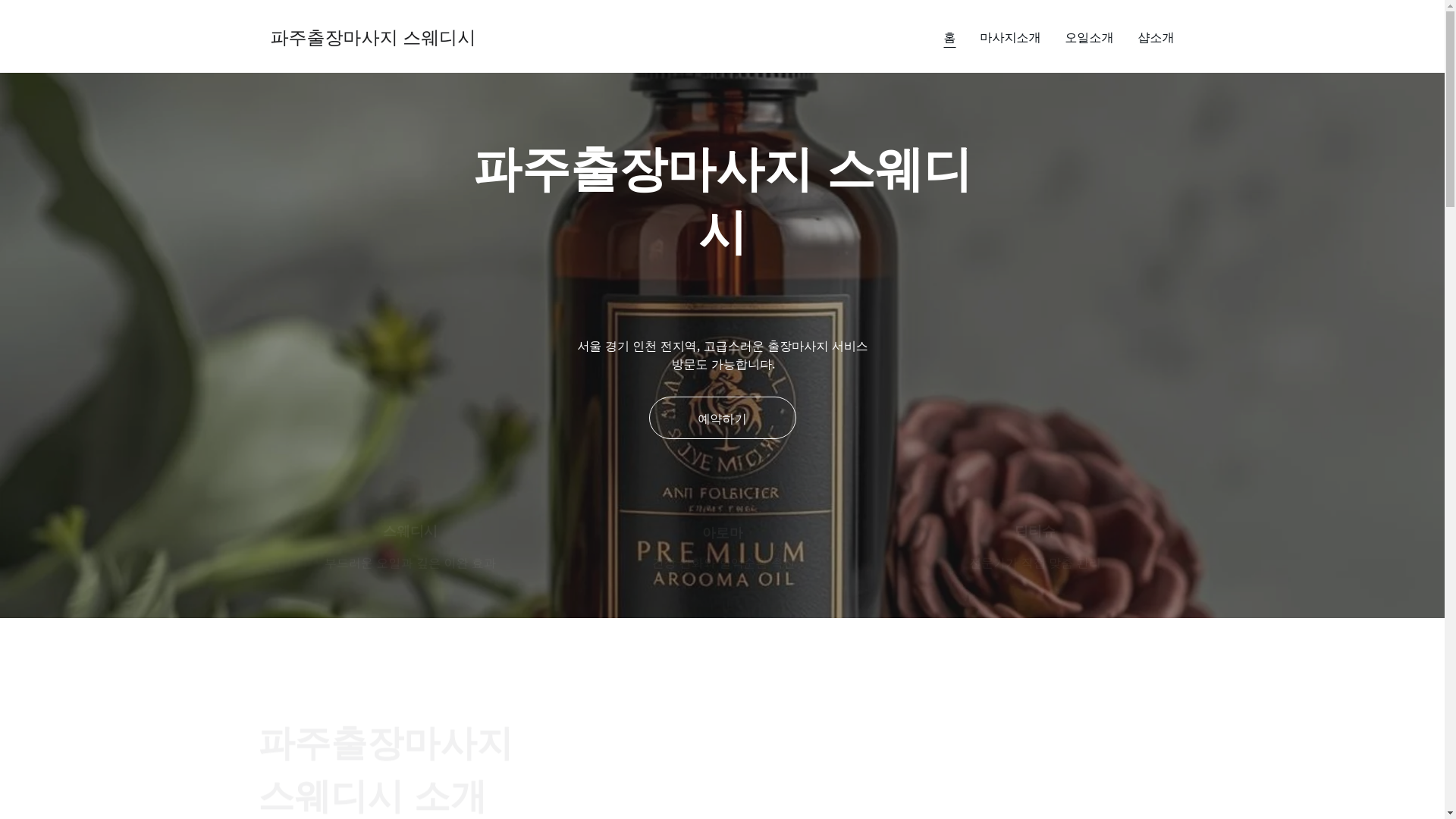 website screenshot of https://pajuchuljangswedish.site/