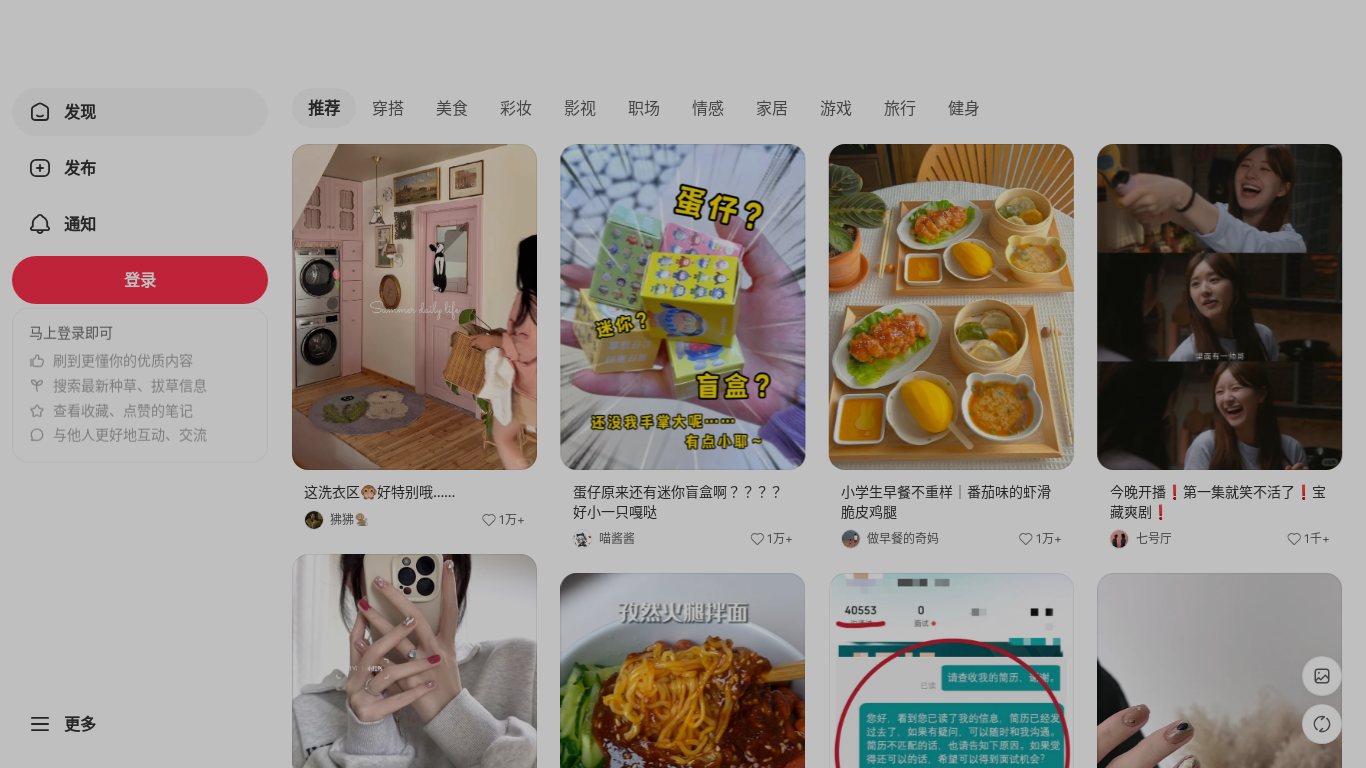 website screenshot of https://xiaohongshu.com/