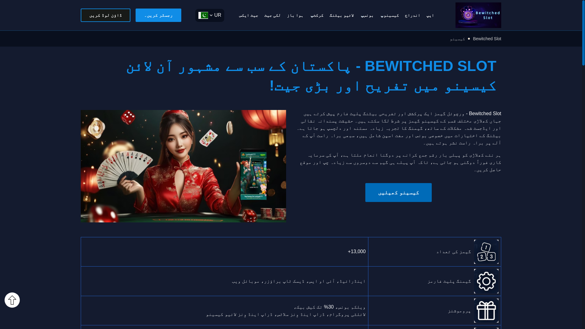 website screenshot of https://pk-bewitchedslot.com/