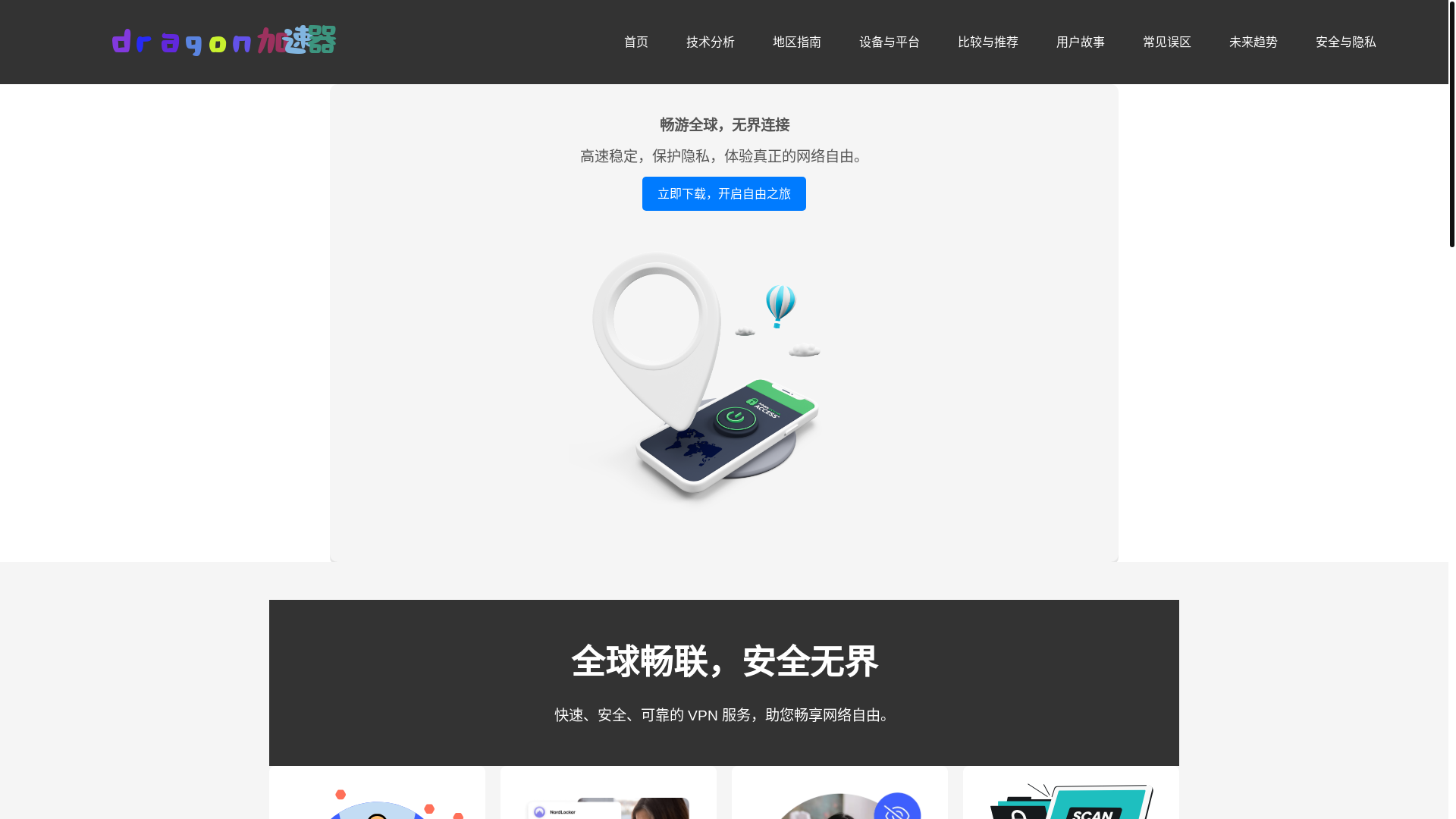 website screenshot of https://c2-dragon-vpn.com/