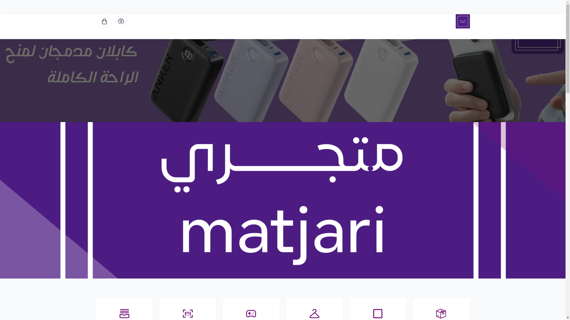website screenshot of https://matjari-stoer.com/