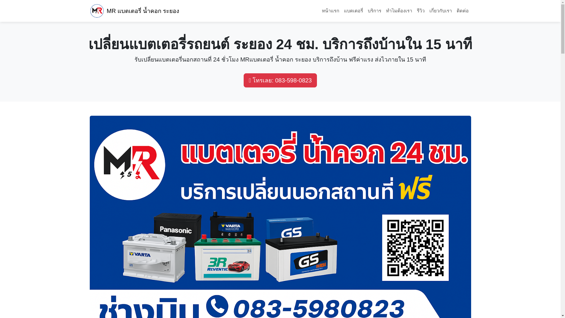 website screenshot of https://mrbattery-rayong.com/