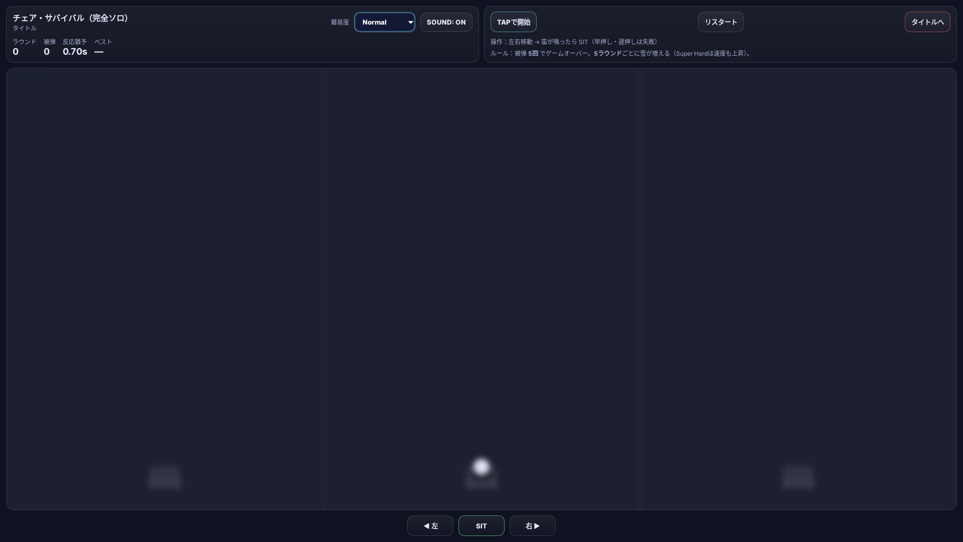 website screenshot of https://chair-survival.pages.dev/