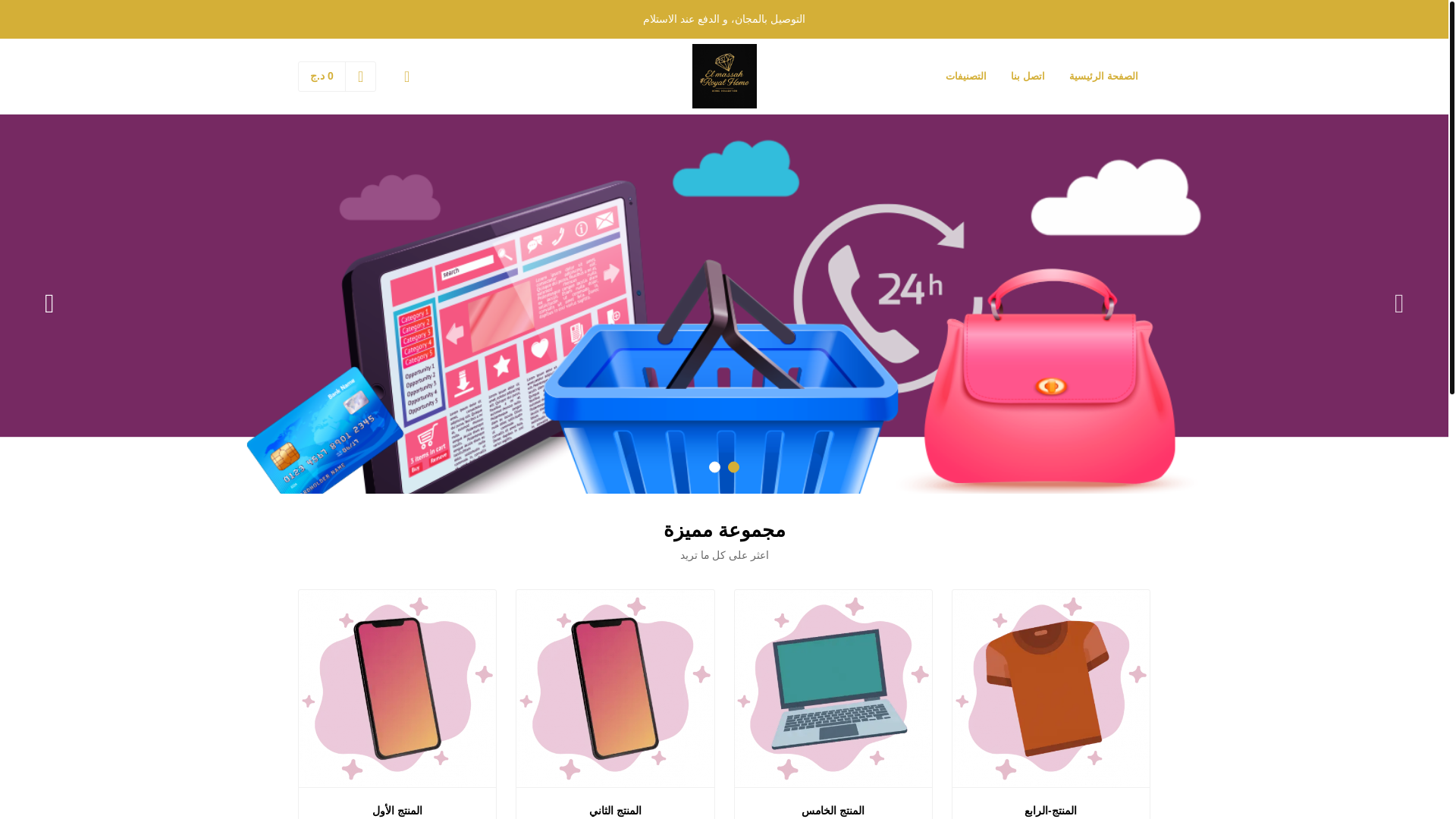 website screenshot of https://elmassahroyalhome.com/