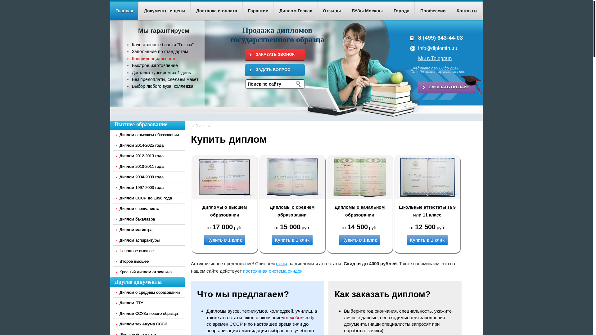 website screenshot of https://diplomyarus.ru/