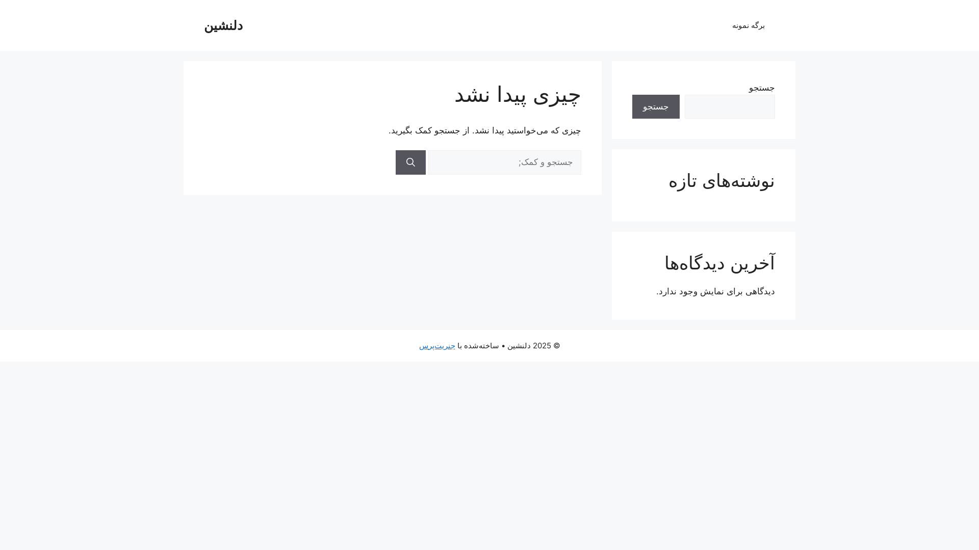 website screenshot of https://deelneshin.ir/