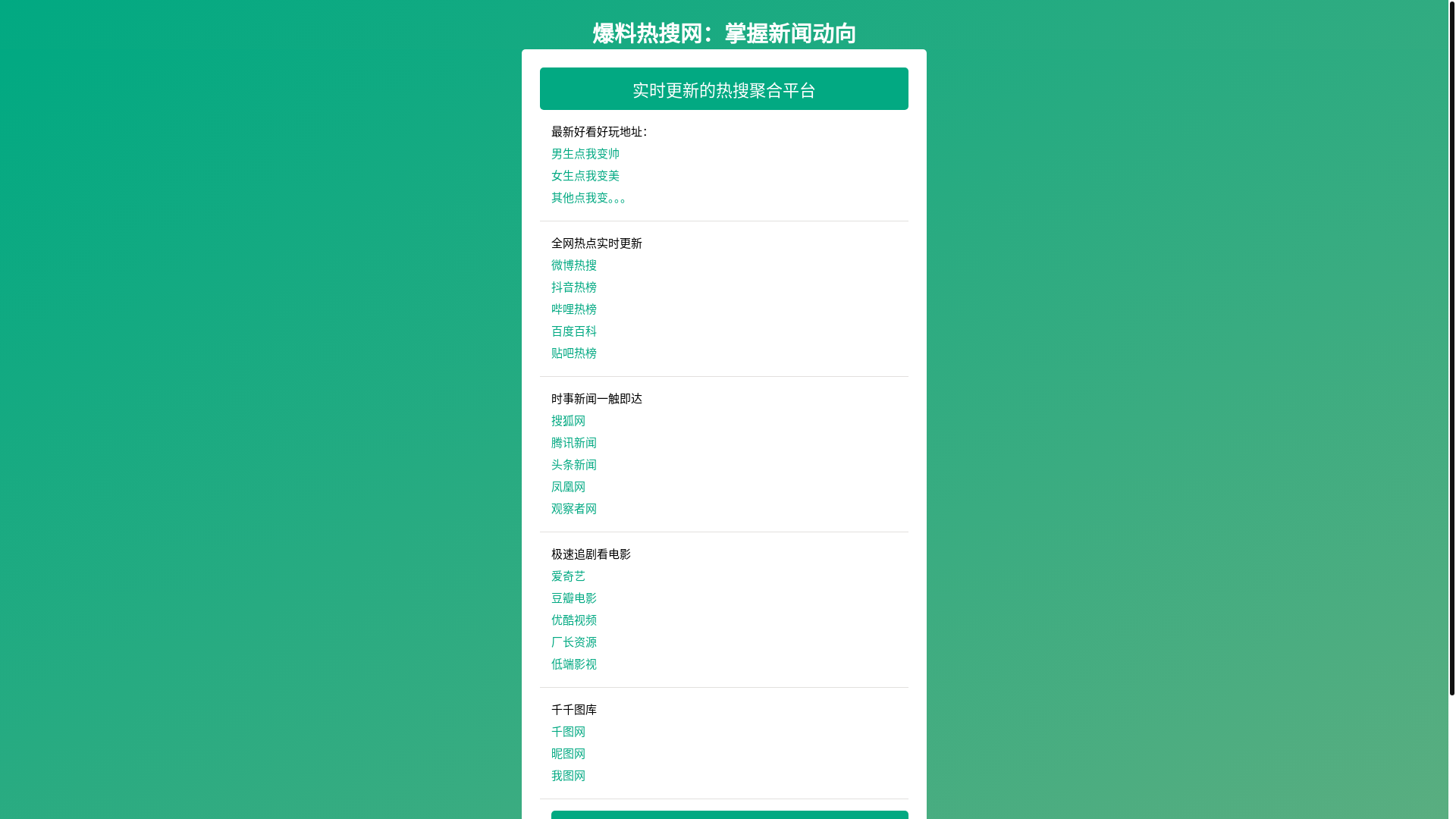 website screenshot of https://baoliaoresouwan.pages.dev/