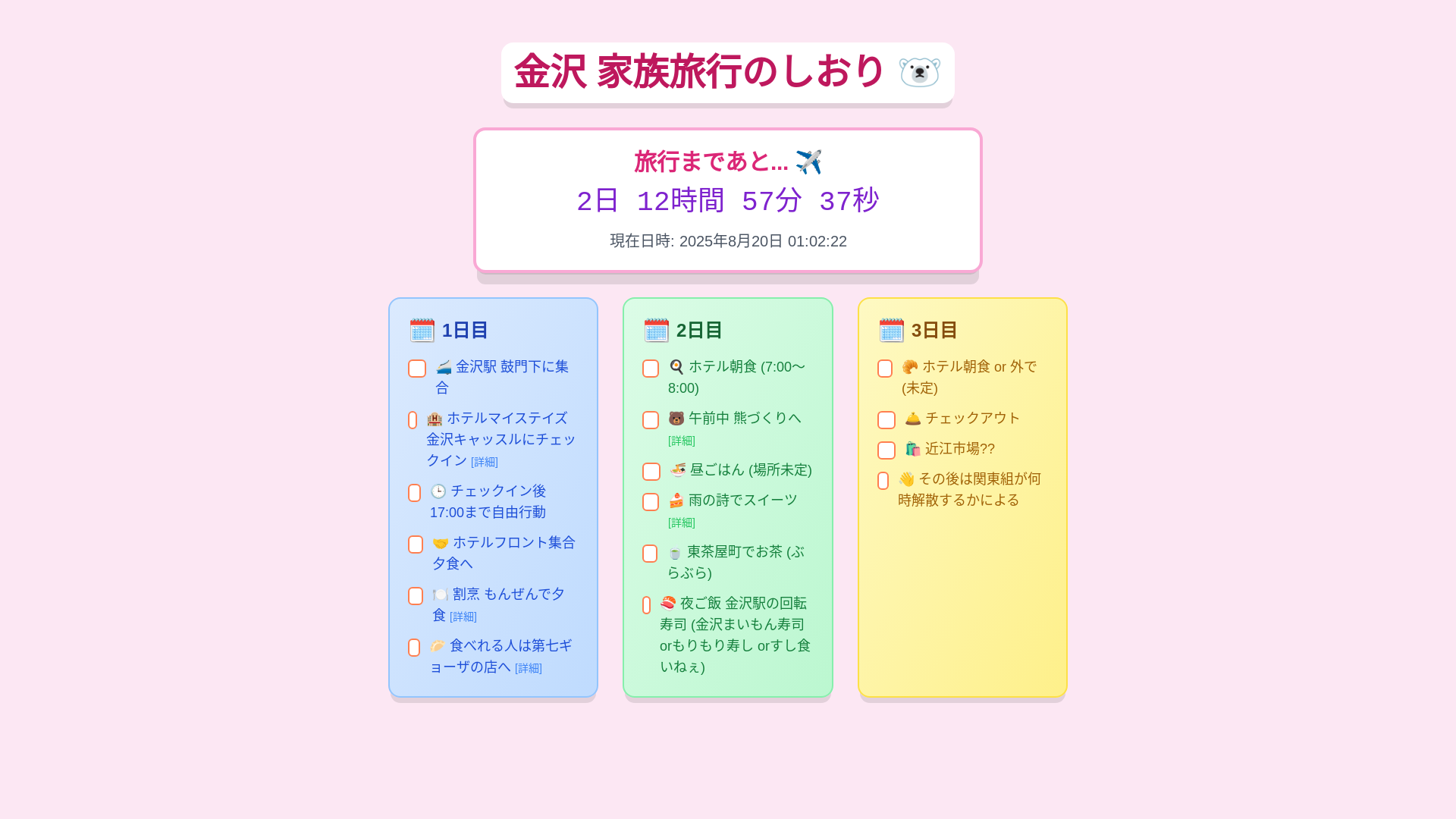 website screenshot of https://travel-guide-20250822.pages.dev/