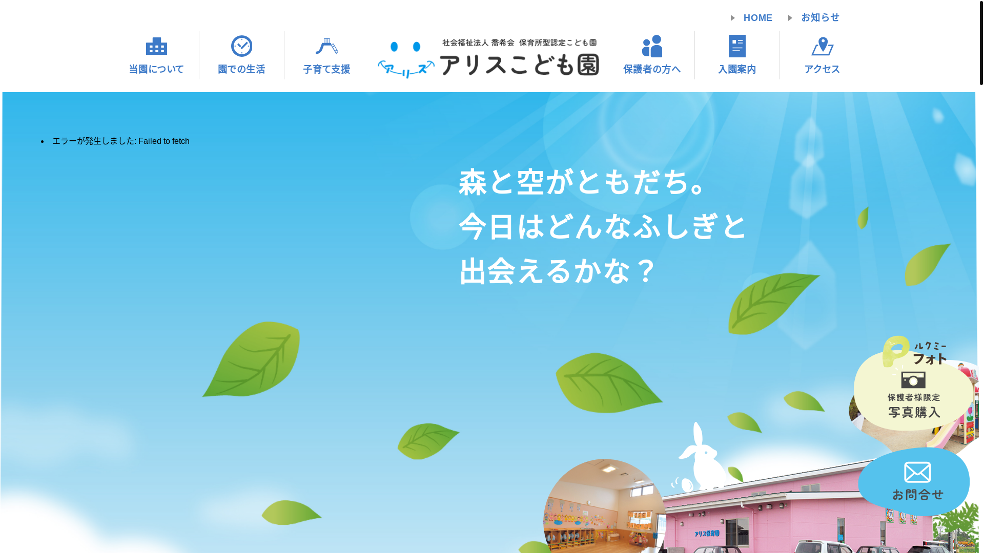 website screenshot of https://ishinomaki-alicekodomoen.jp/