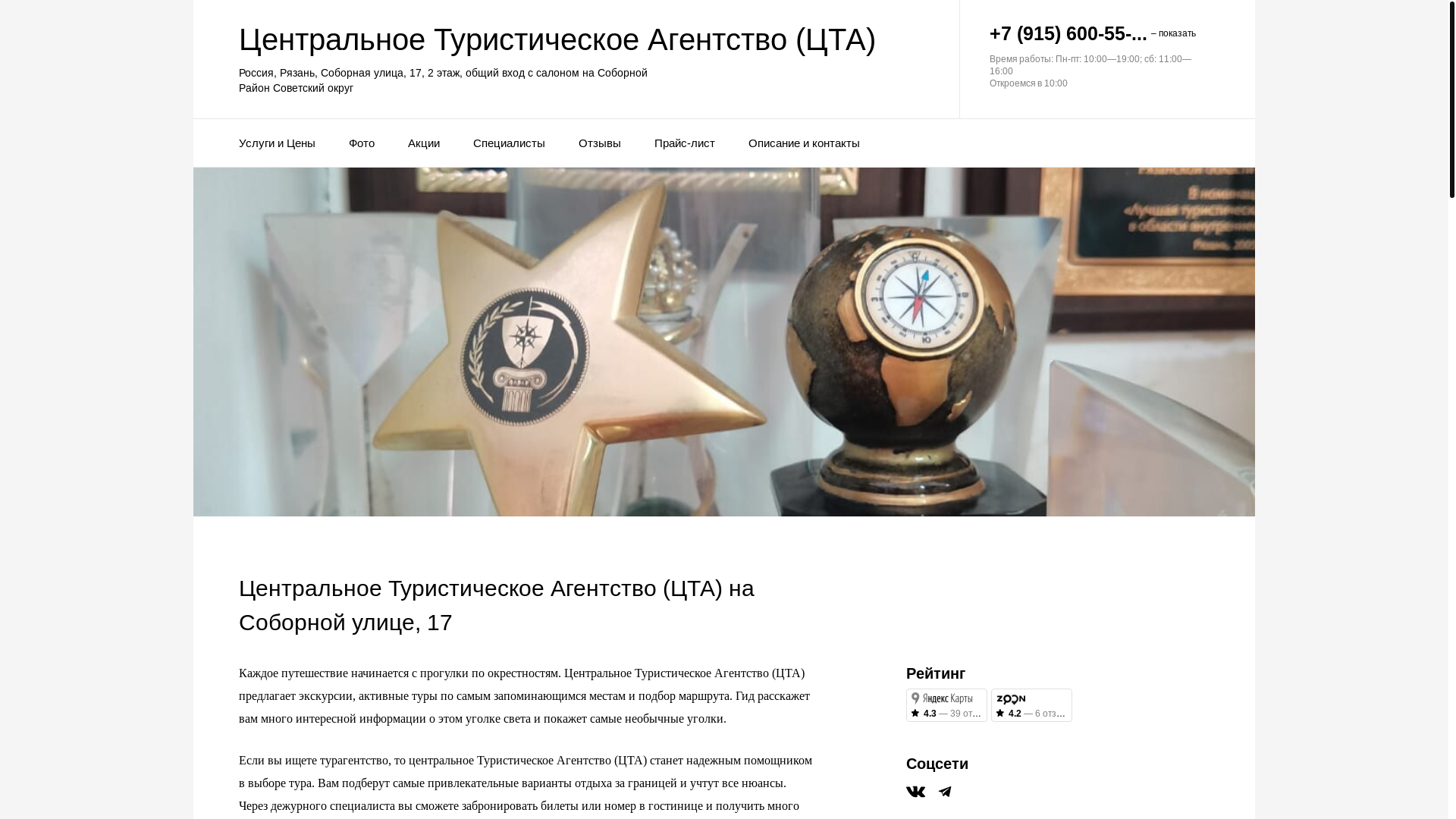 website screenshot of https://tsentralnoe-turisticheskoe-agentstvo-tsta.ru/