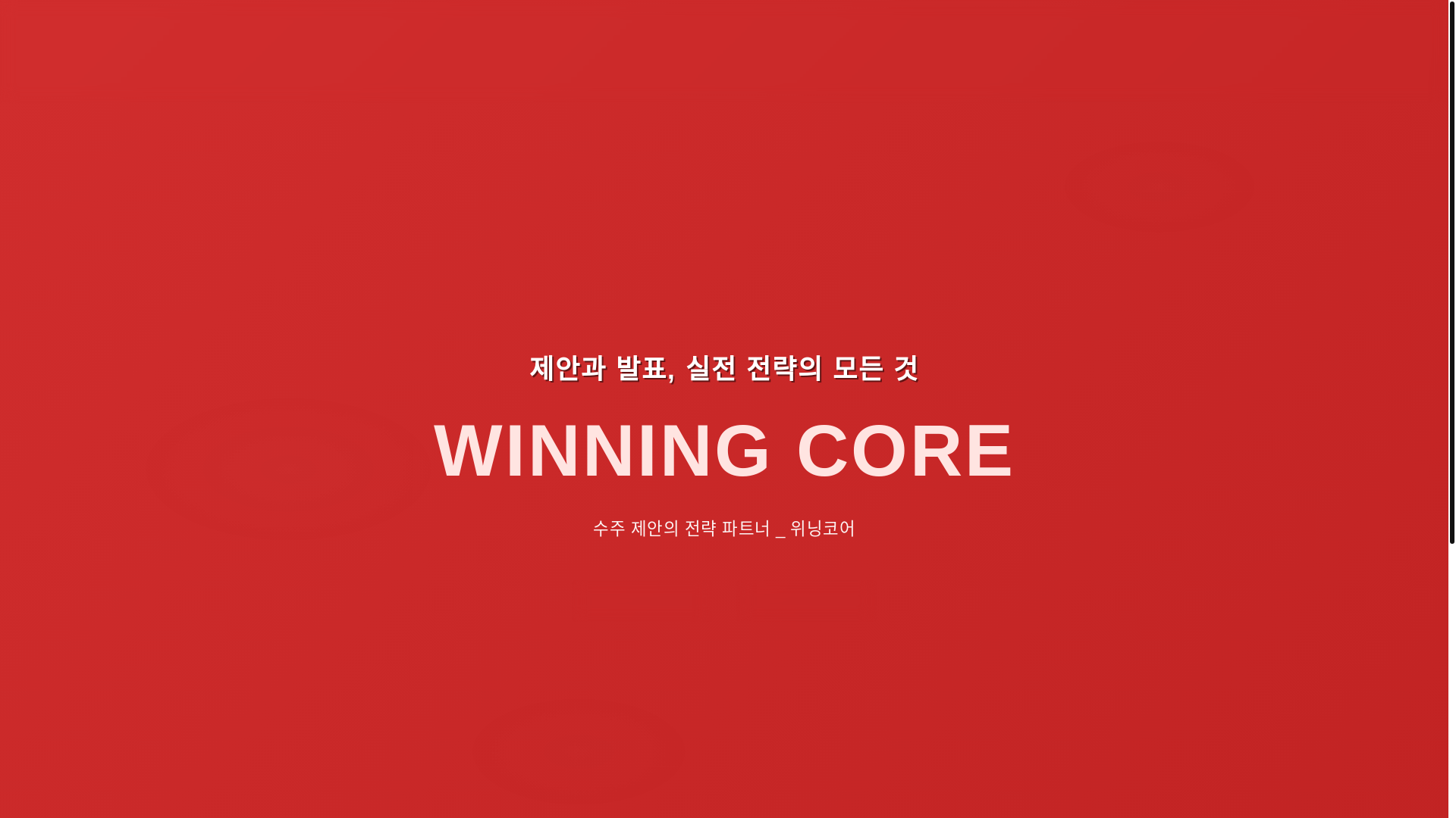 website screenshot of https://winningcore.co.kr/