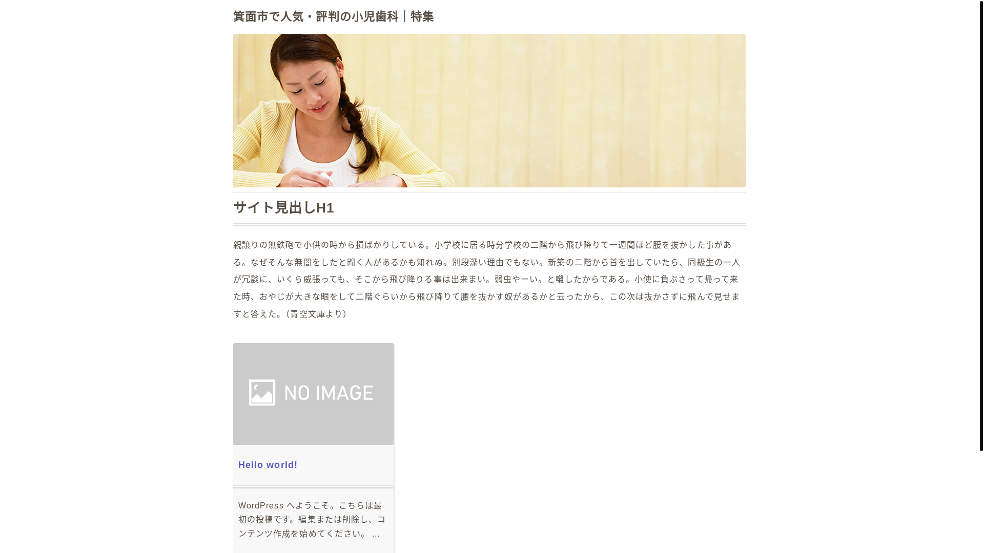 website screenshot of https://minoo-pediatricdentistry-recommendation160.com/