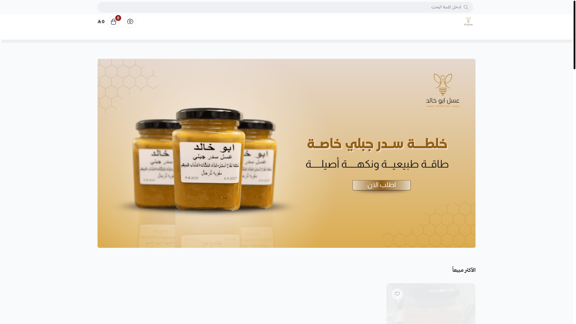 website screenshot of https://khaled-honey.com/