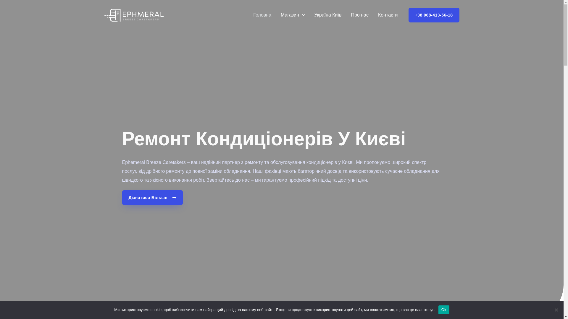 website screenshot of https://remont-kondicioneriv.site/