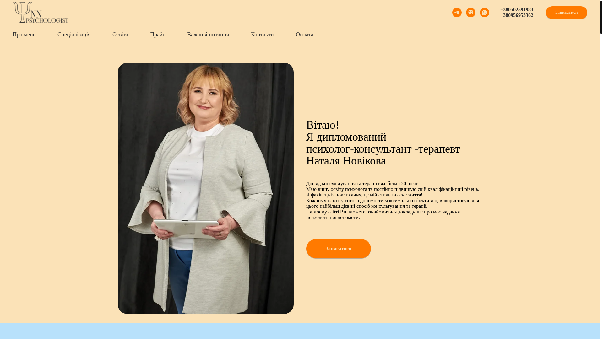 website screenshot of https://psycholog-novikova-n.com/
