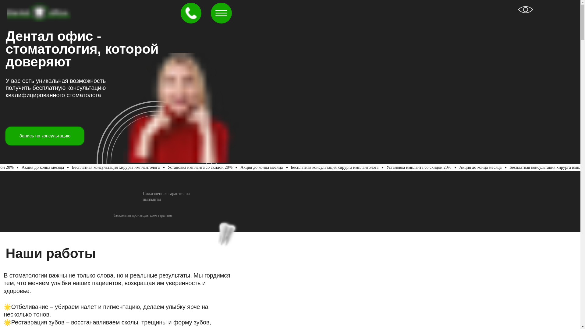 website screenshot of https://office-dental.ru/