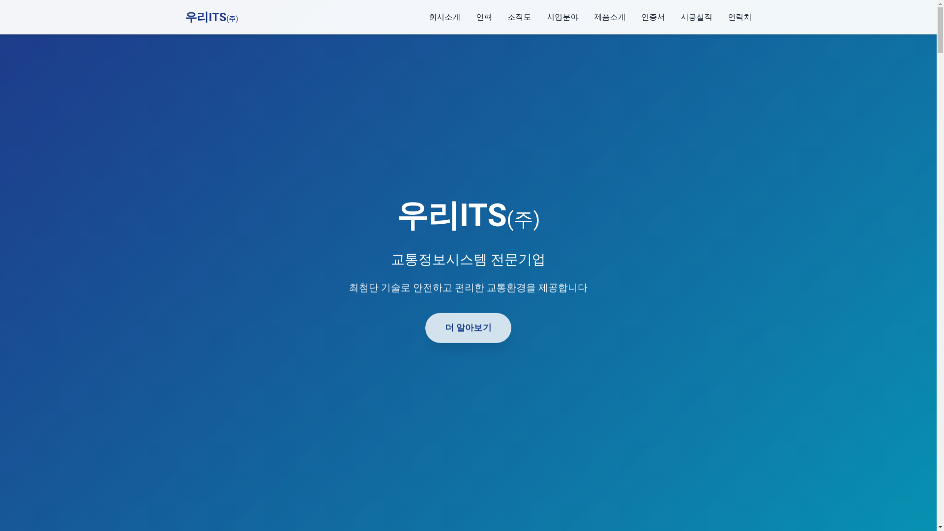 website screenshot of https://wooriits-site.pages.dev/