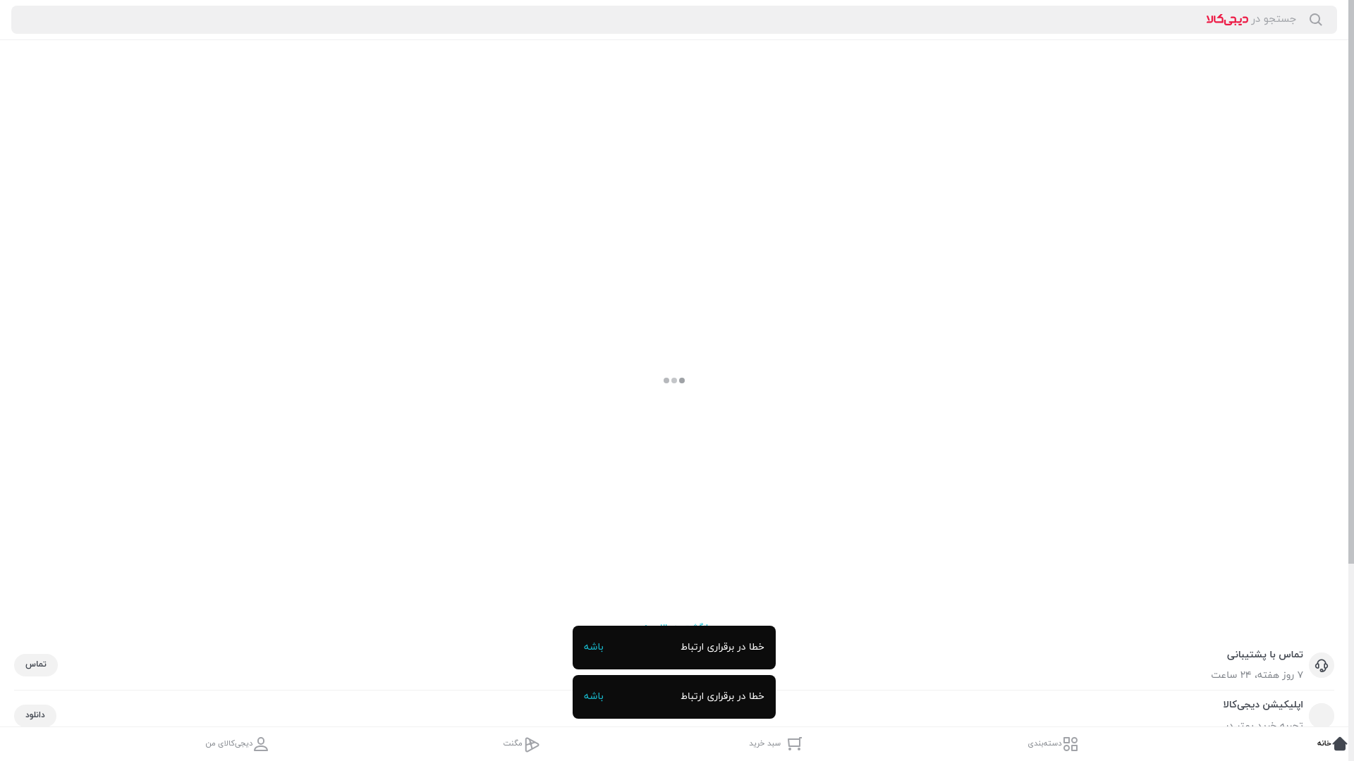 website screenshot of https://digikala.com/
