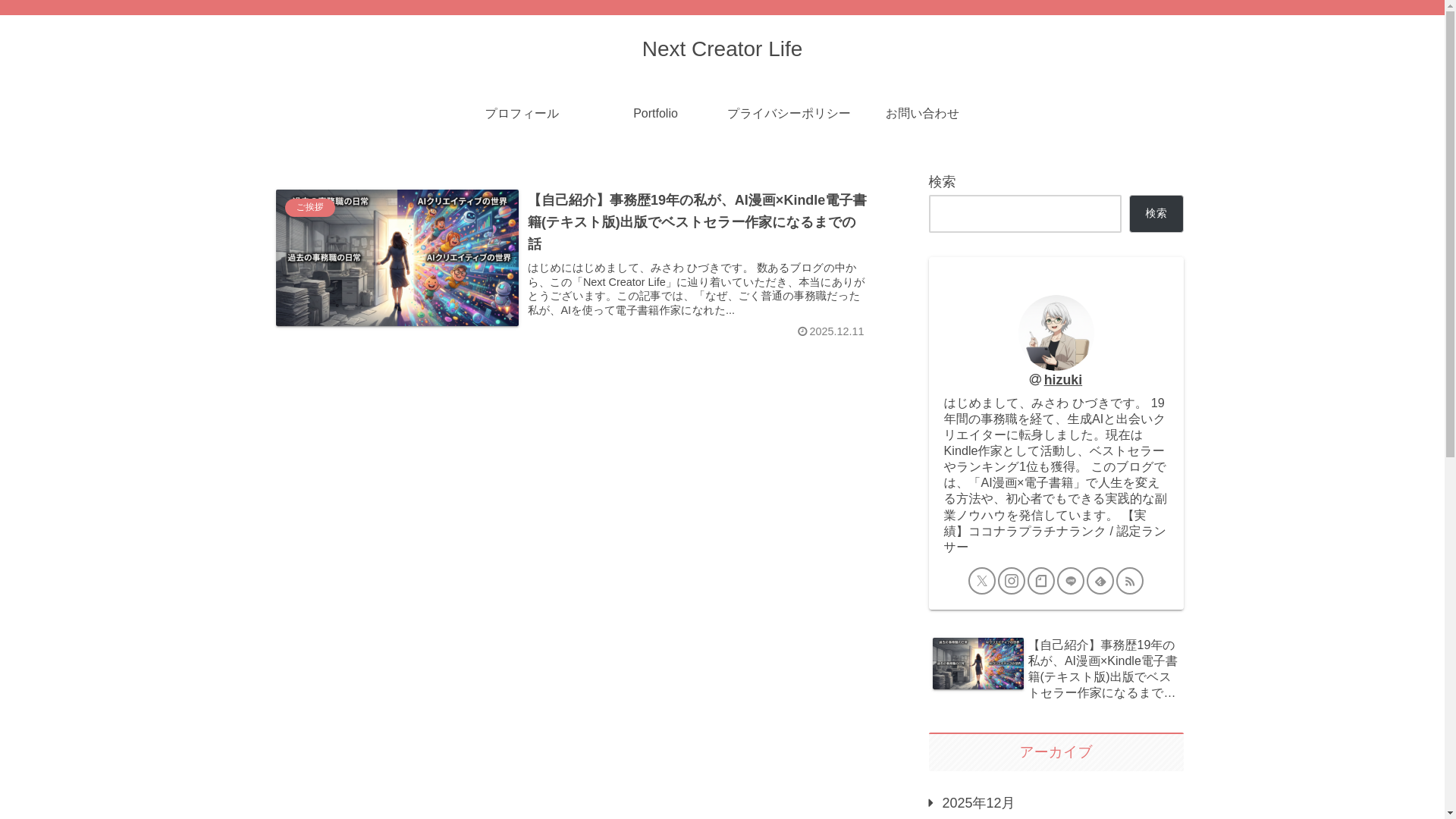website screenshot of https://next-creator-life.com/