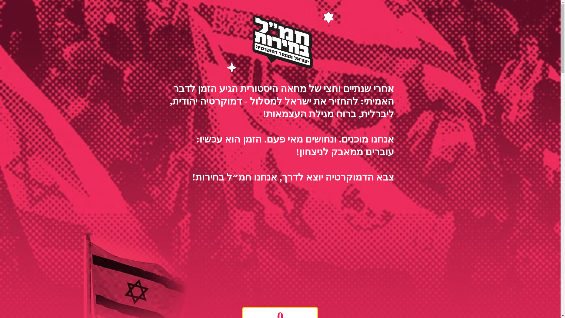 website screenshot of https://hamal-elections.com/