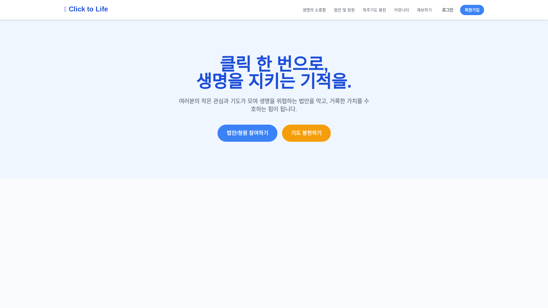 website screenshot of https://clicktolife.org/