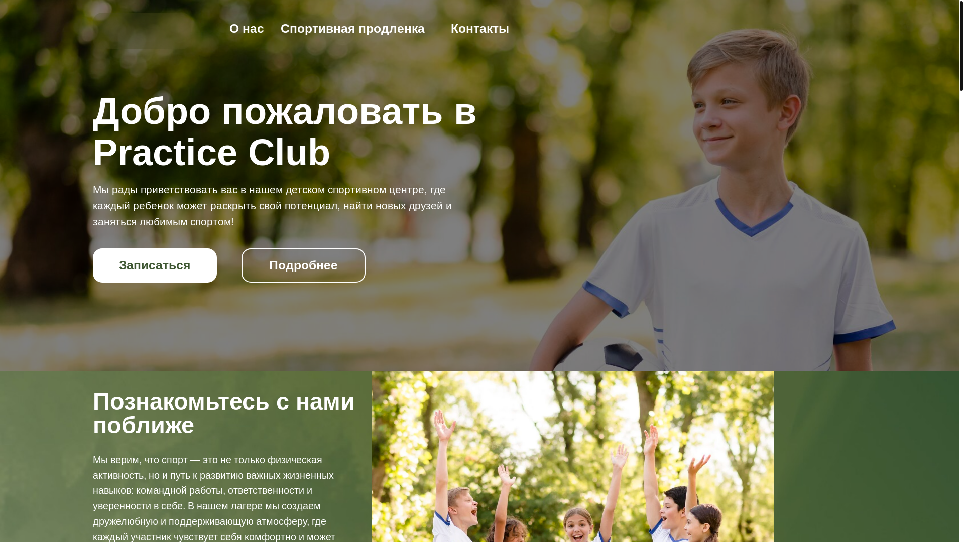 website screenshot of https://practiceclub.ru/